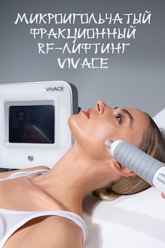 Микроигольчатый фракционный RF-лифтинг Vivace в косметологическом салоне Мадам Баттерфляй - новинка на сахалинском рынке ...